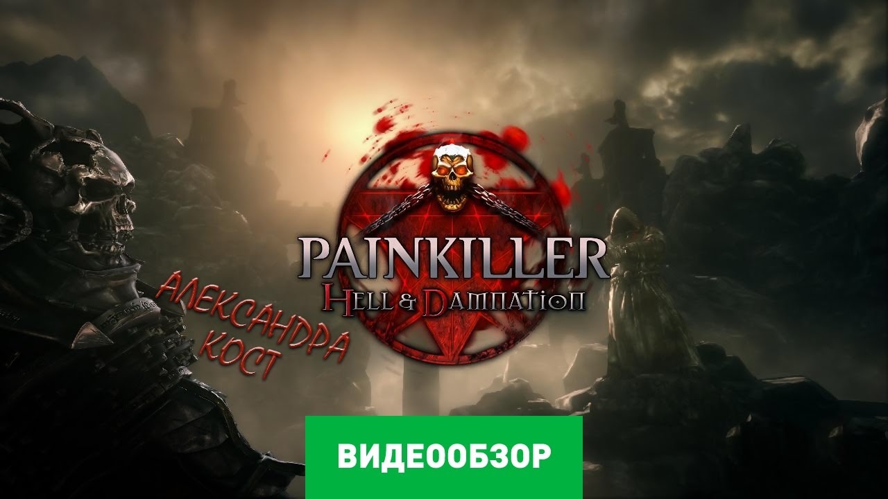 Обзор игры Painkiller: Hell & Damnation