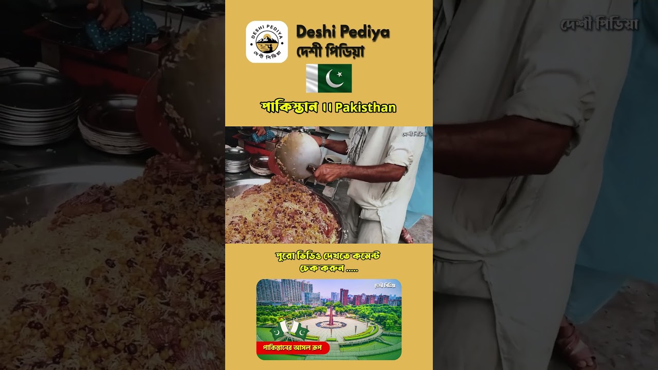 পাকিস্তানের ভূ-প্রকৃতি কতটা সুন্দর ? Deshi Pediya