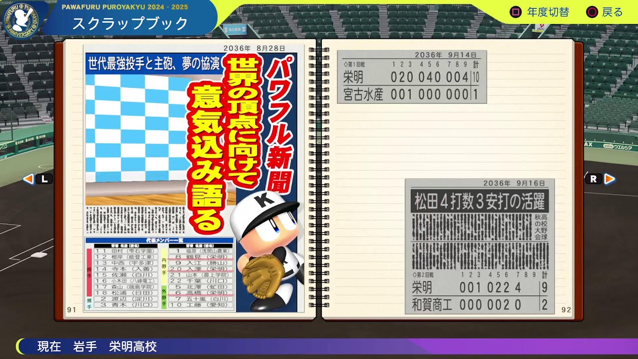 パワフルプロ野球　栄冠ナイン#14