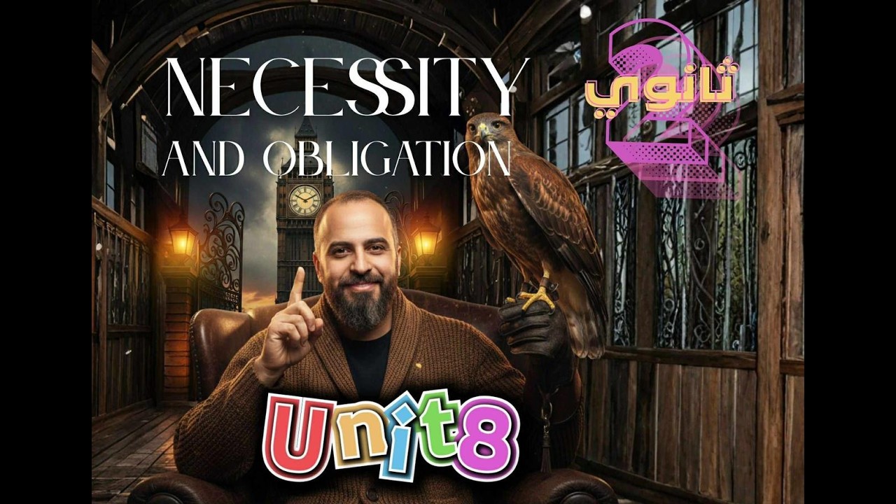 شرح قاعدة الضرورة Necessity للصف الثانى الثانوى Unit 8