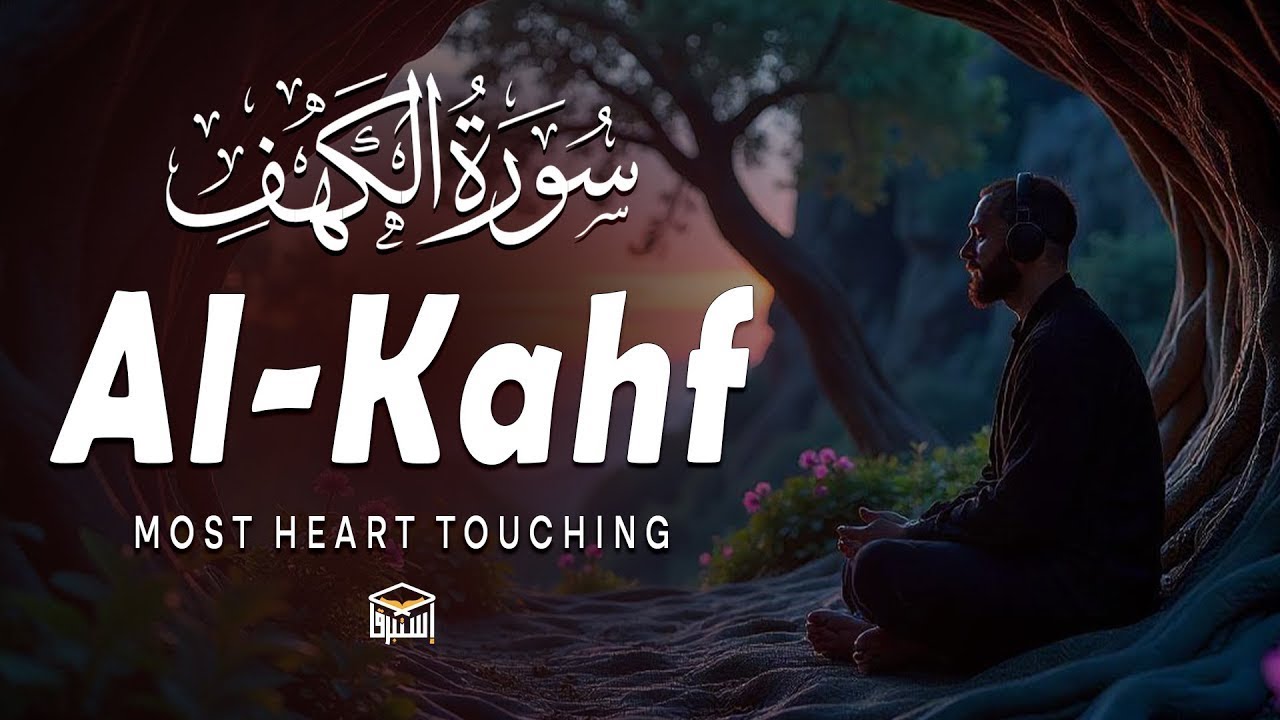 Surah Al-Kahf (سورة الكهف) Beautiful Voice | Soft Recitation for Peaceful Hearts | Istabraq TV