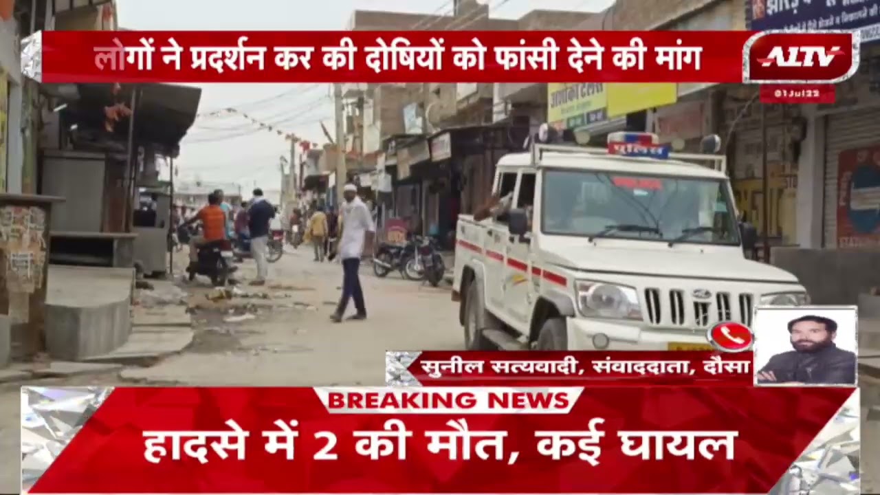 Bikaner: Kanhaiyalal Murder Case के विरोध में Bikaner सहित कई City ​​Closed