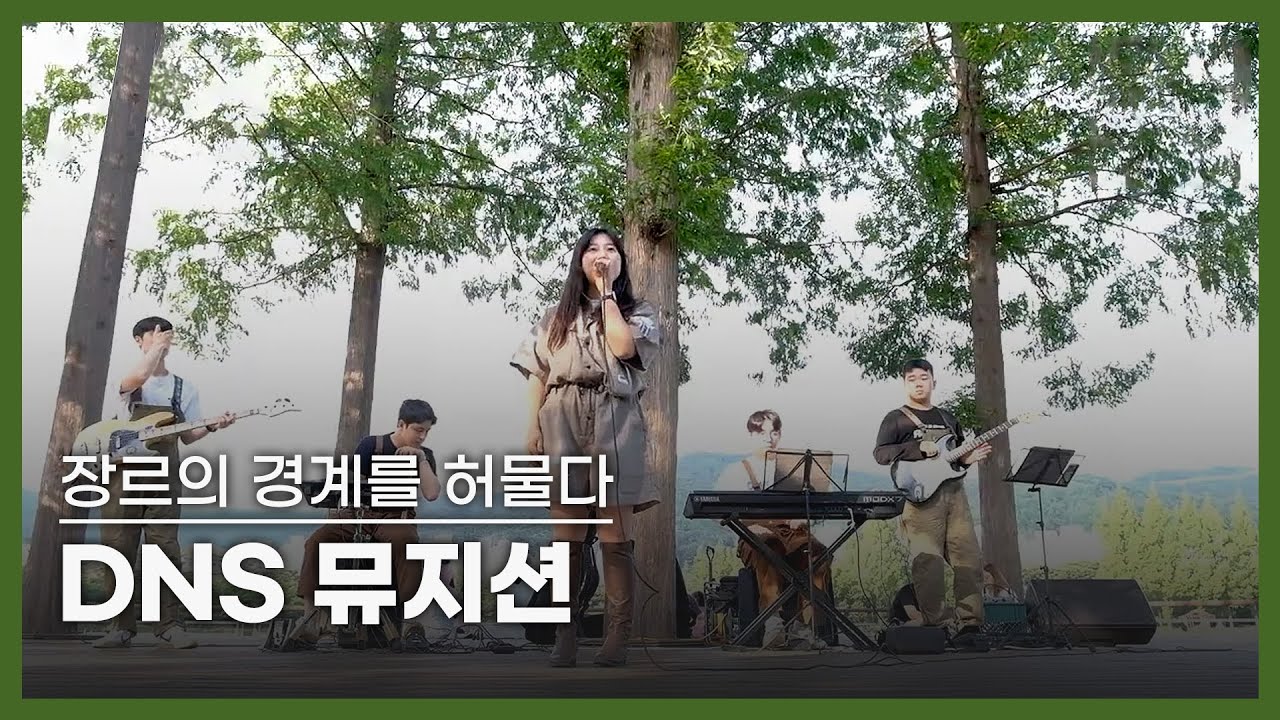 장르의 경계를 허물다  DNS 뮤지션ㅣ네트워크 기획 문화스케치, (KBS 2023.06.26 방송)