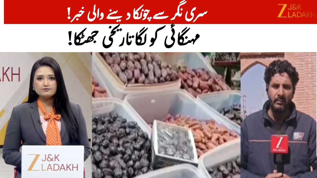 Big Relief in Srinagar : Essential Items at Huge Discount During Ramadan | JammuKashmir