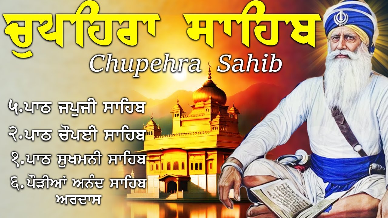 G. Shaheed Ganj Sahib | Chopehra Sahib | Baba Deep Singh Ji ISahidan Sahib |