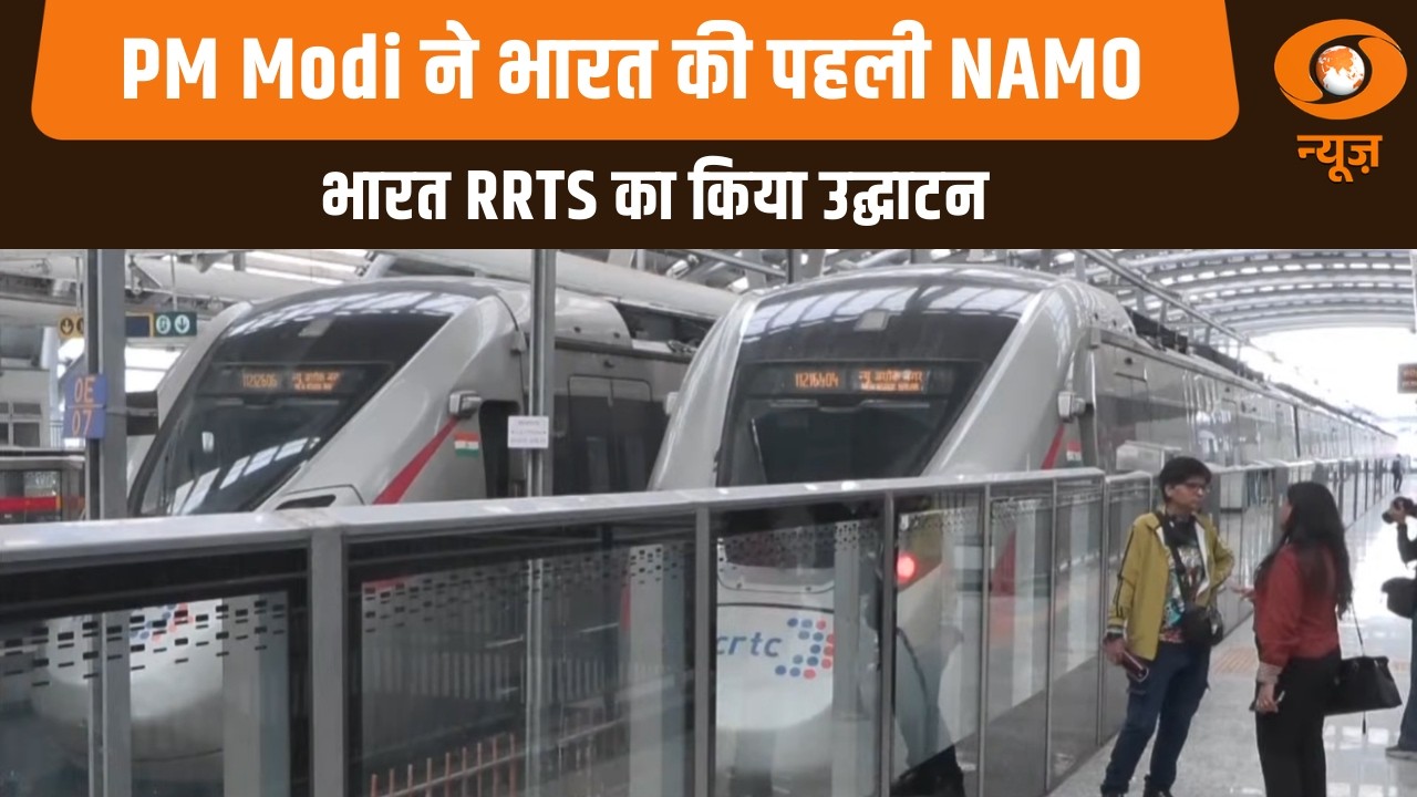 PM Modi ने भारत की पहली NAMO भारत RRTS का किया उद्घाटन | Delhi - Meerut Corridor