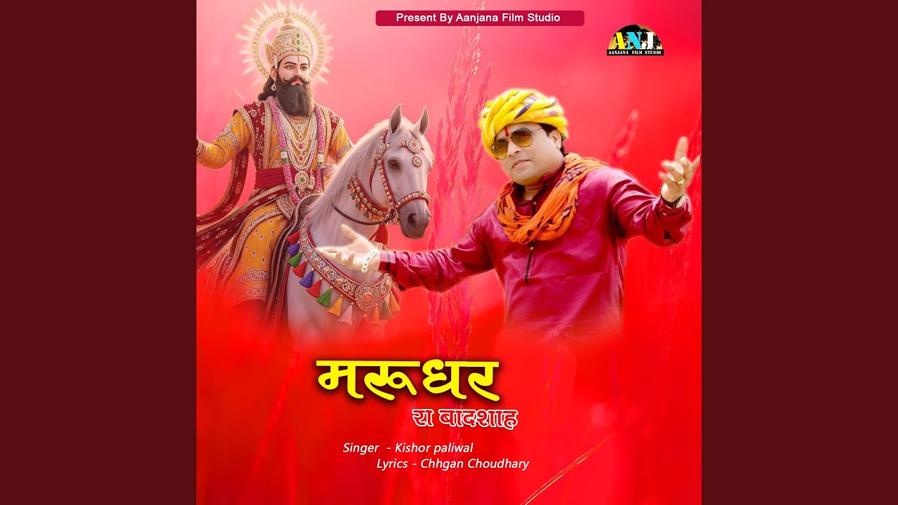 Marudhar Ra Badsaha