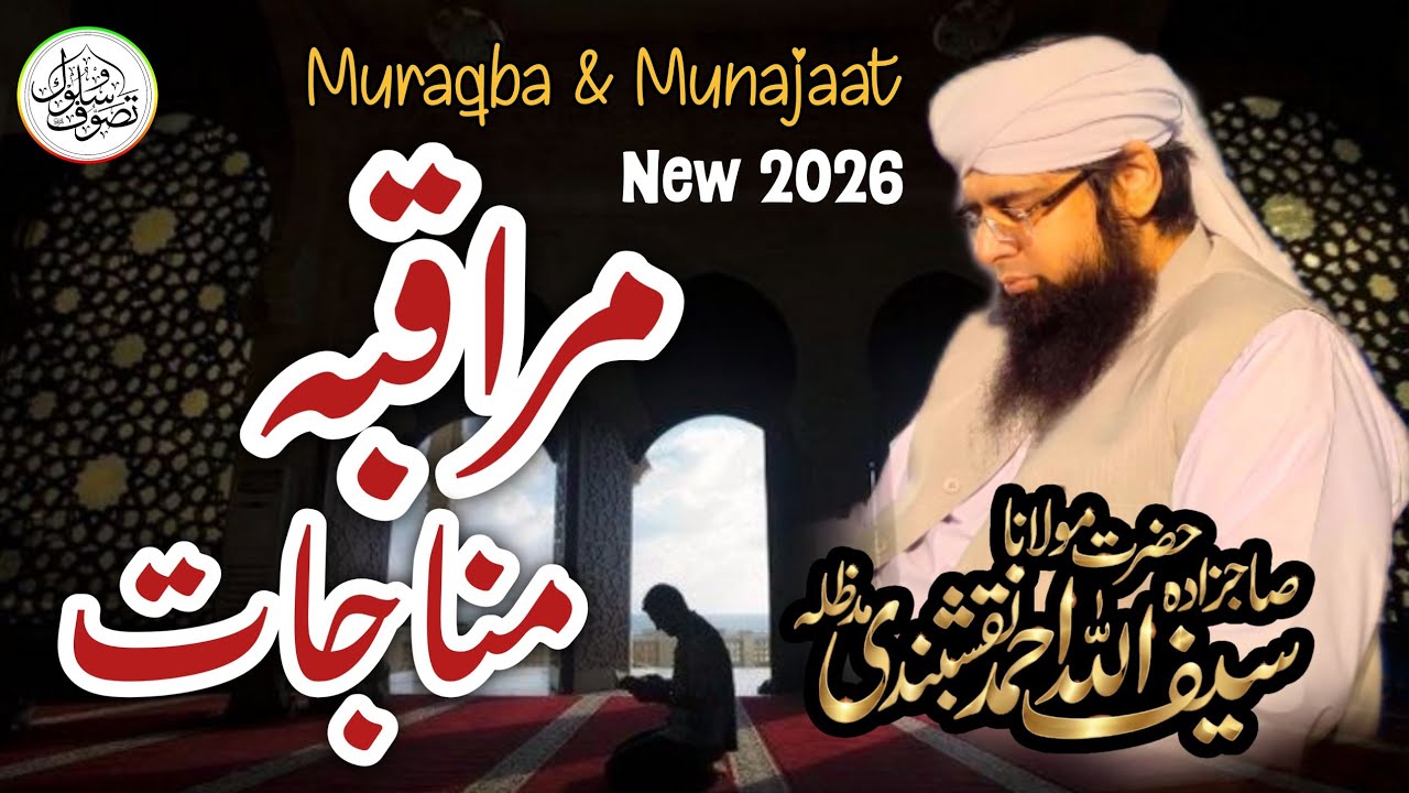Muraqba & Munajaat | Latest 2026 | Sahibzada Molana Saifullah Ahmad Naqshbandi db