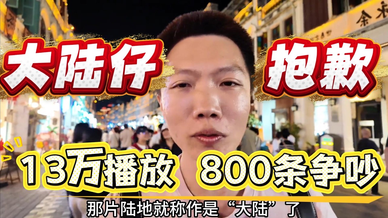 在海南，我一句“大陆仔”被骂上热搜｜抖音13万播放，800条争吵