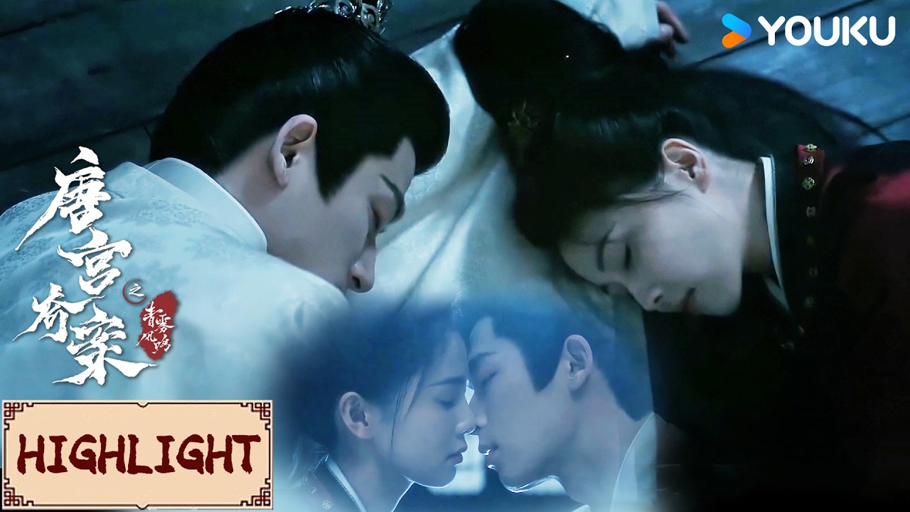 【VIP抢先看】EP12 白鹿王星越查案意外中媚药，情难自禁深情拥吻💕！ | 唐宫奇案之青雾风鸣 Unveil: Jadewind | YOUKU COSTUME
