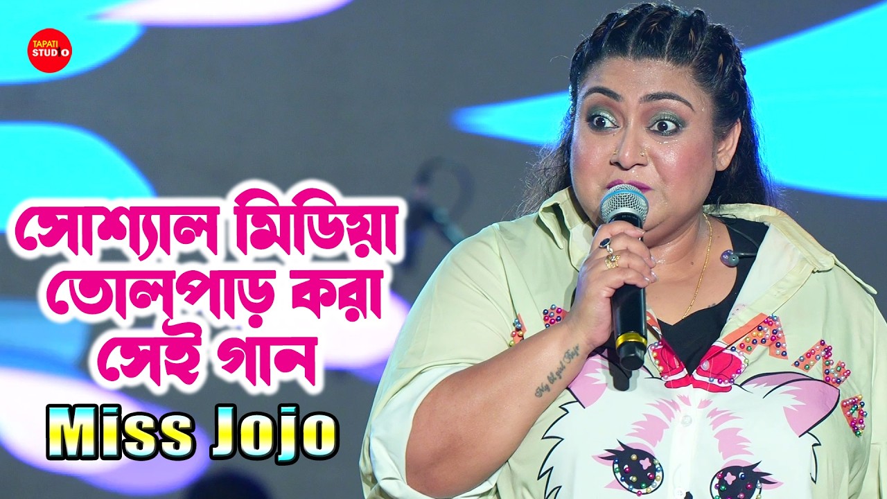 6 বছর পরে গান টা শুনছি 🥰 Gora Tui Fast Bare Humke Dekhe | Jojo Mukherjee's | Bangla Song