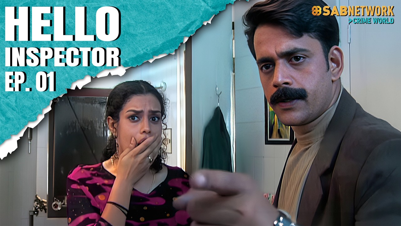Hello Inspector | हेल्लो इंस्पेक्टर | Ep 01|  Sab Network Crime World