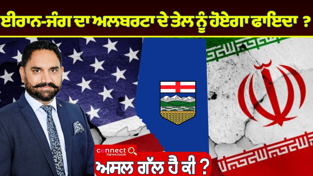 ਈਰਾਨ ਜੰਗ ਦਾ ਅਲਬਰਟਾ ਦੇ ਤੇਲ ਨੂੰ ਹੋਏਗਾ ਫਾਇਦਾ