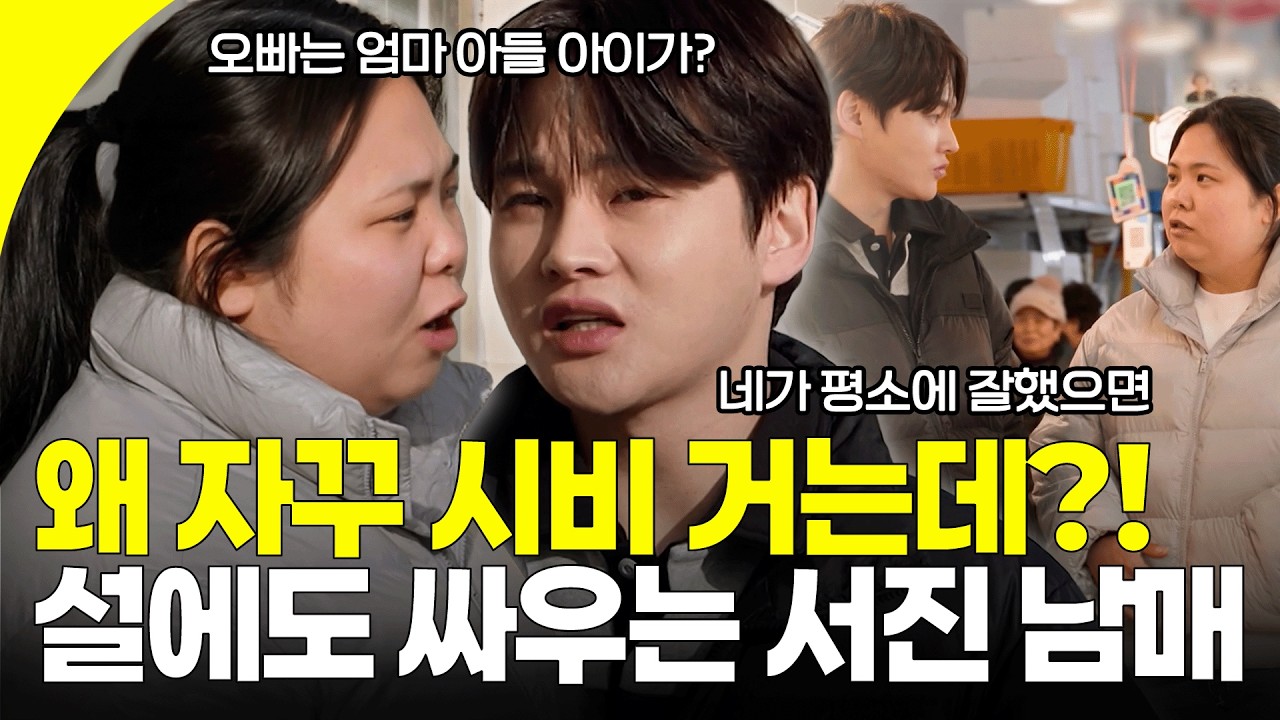 처음 알게 된 엄마의 진짜 속마음😢 잘해보려다 또 싸우는 현실 남매 서진&효정😂 I KBS 260214 방송