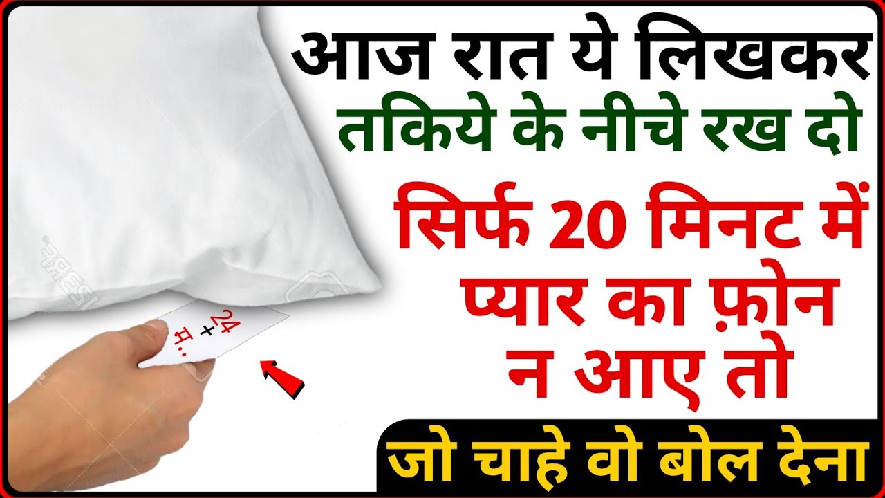 सिर्फ 20 मिनट में आपका प्यार आपसे खुद बात करने के लिए बोलेगा | प्यार नही करने वाला आपका गुलाम होगा