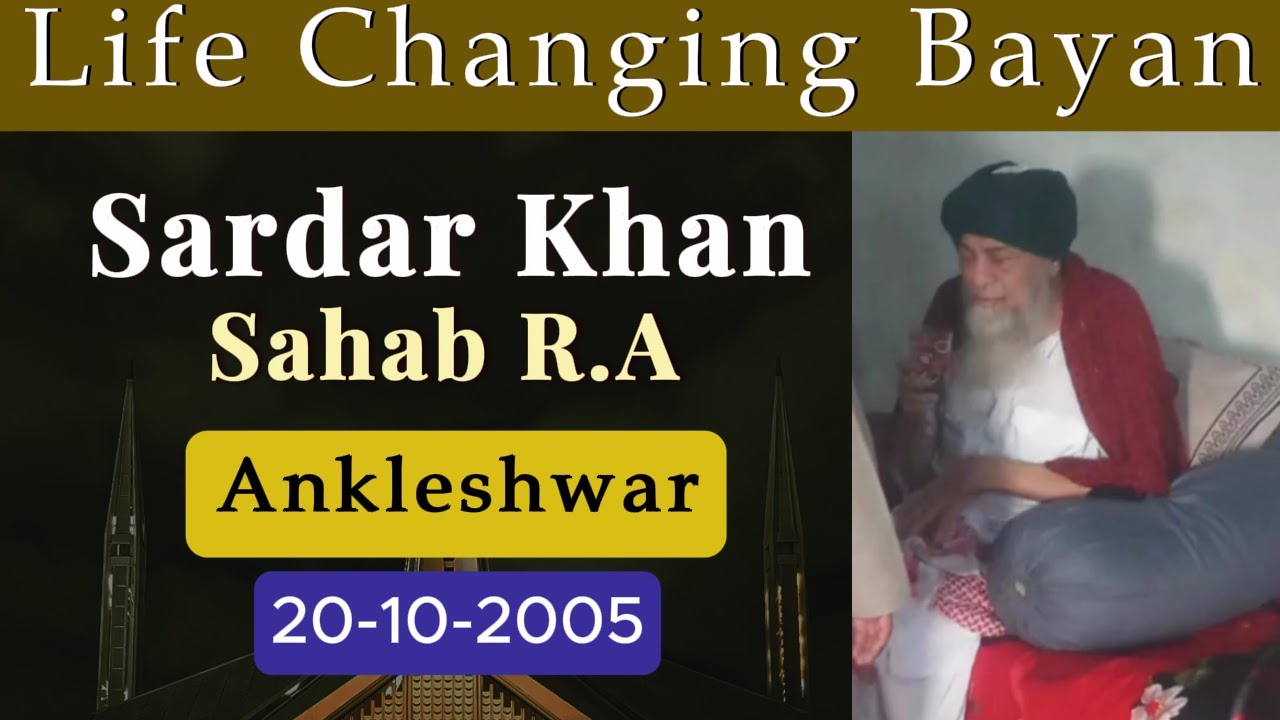 Ankleshwar Bayan 20-10-05 | Sardar Khan Sahab R.A | Khalifa e Moulana Kamruzzama Sahab Ilahbadi db