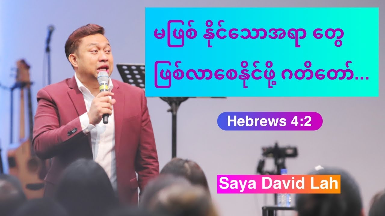 Saya David Lah - Crusade Day 2 - @ WACCC Impossible things become Possible by God || 10/12/2022