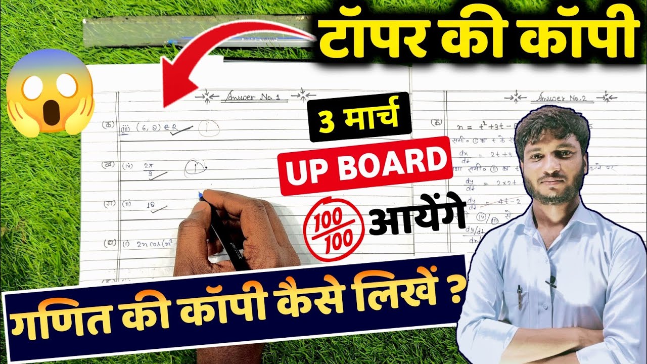 Board copy writing in 2025 Maths, copy गणित की कॉपी कैसे लिखें । copy writing in board exam 2025