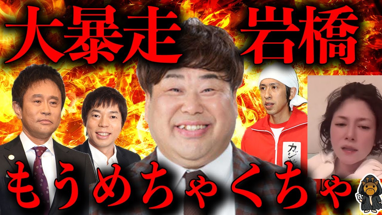 プラスマイナス岩橋が芸能界の闇を暴きまくってる件