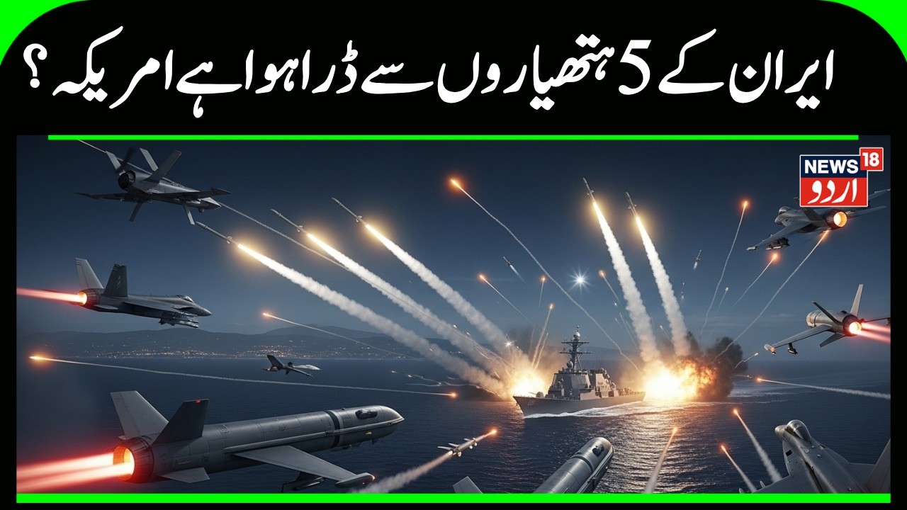 Top 5 Most Dangerous Weapons in Iran | Iran Military Power 2026 | US vs Iran War Update | N18G