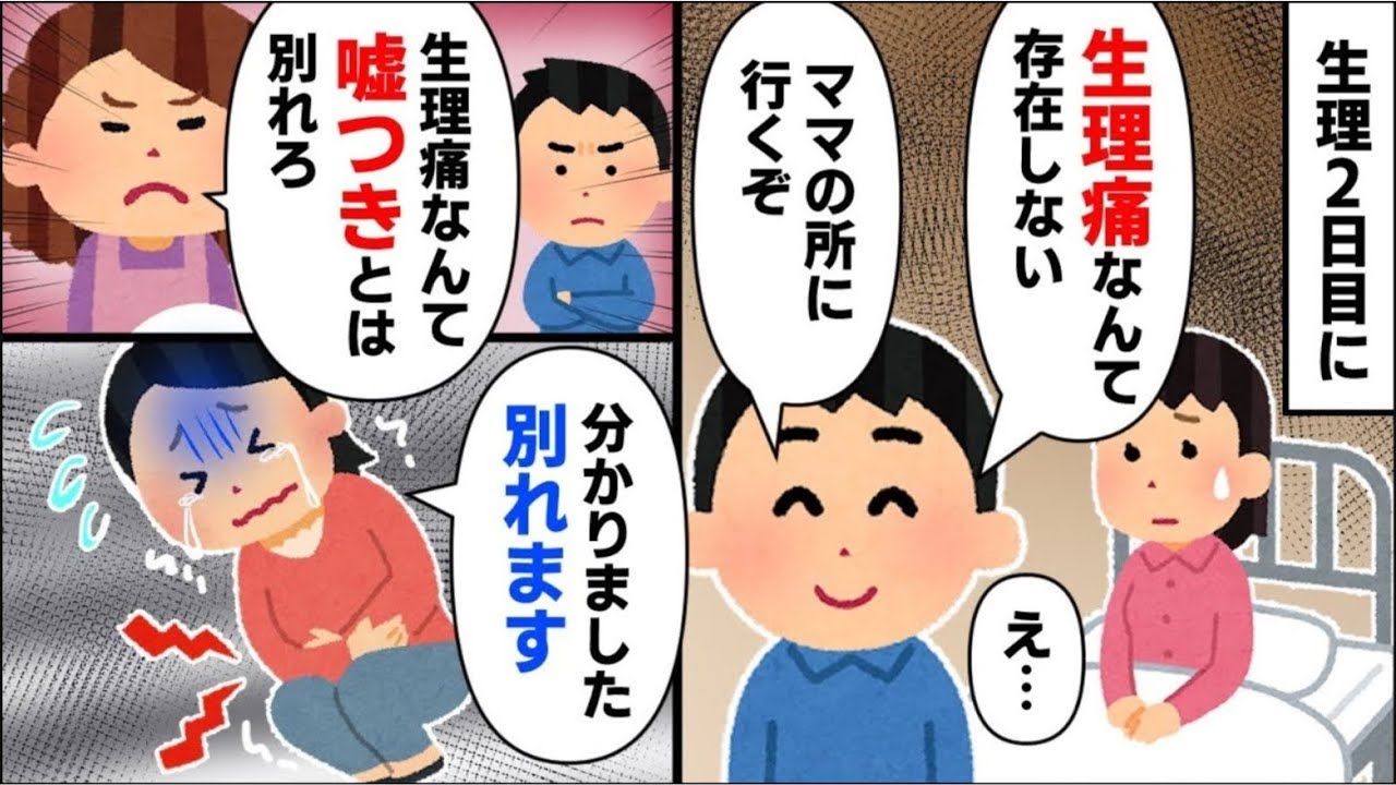 生理痛に悩む彼女を「仮病だろ？」と言う彼氏→無理やり連れてきた場所は彼の家で…そして…【2ch修羅場】【ゆっくりスレ解説】【再編版】