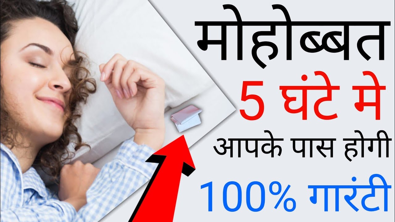 मोहब्बत का तवीज़ ( अपने तकिये के निचे रखलो ) mohobbat ka taweez apne takye ke niche rakhlo