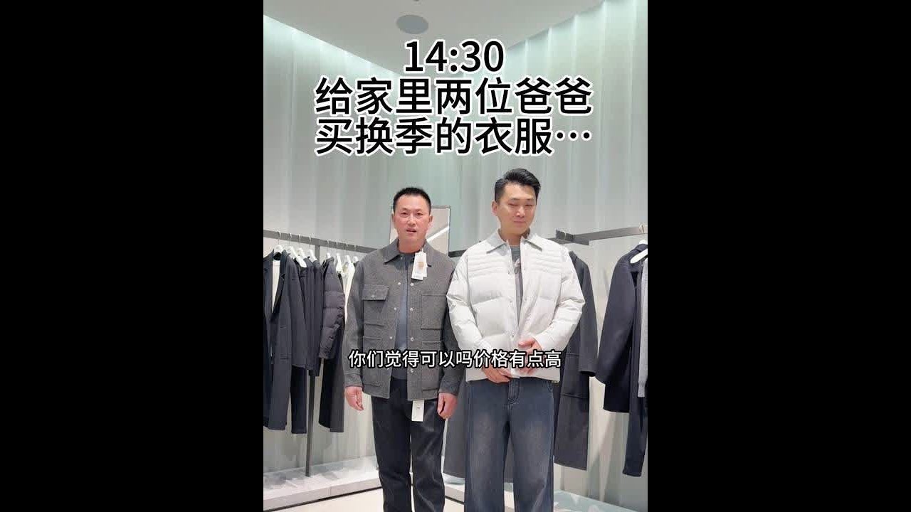 给家里两位爸爸买换季的衣服，也给远在杭州的外甥女准备了几套…我想我努力赚钱的意义是:给爸妈买东西时，能像他们给我买时一样干脆，一句喜欢就买吧…虽然父母总说不需要，但这是子女的一点心意，爸爸脸上的笑容