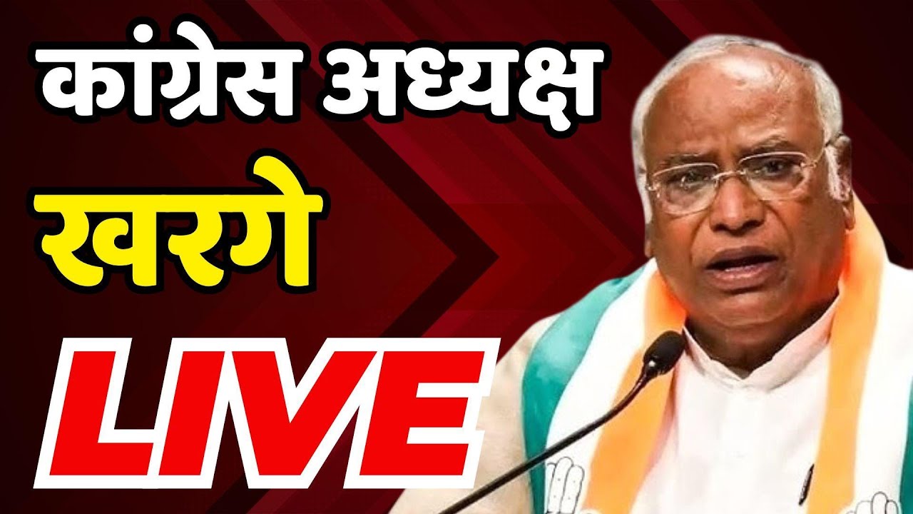 Congress President Mallikarjun Kharge PC | National Herald case | ED |  Sonia Gandhi | Rahul Gandhi