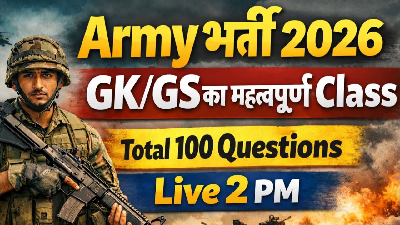 आर्मी भर्ती 2026 📝 Exam के लिये Gk/gs का महत्पूर्ण क्लास 🔥 100 प्रश्नो का क्लास 🚀 #gk #gkquiz