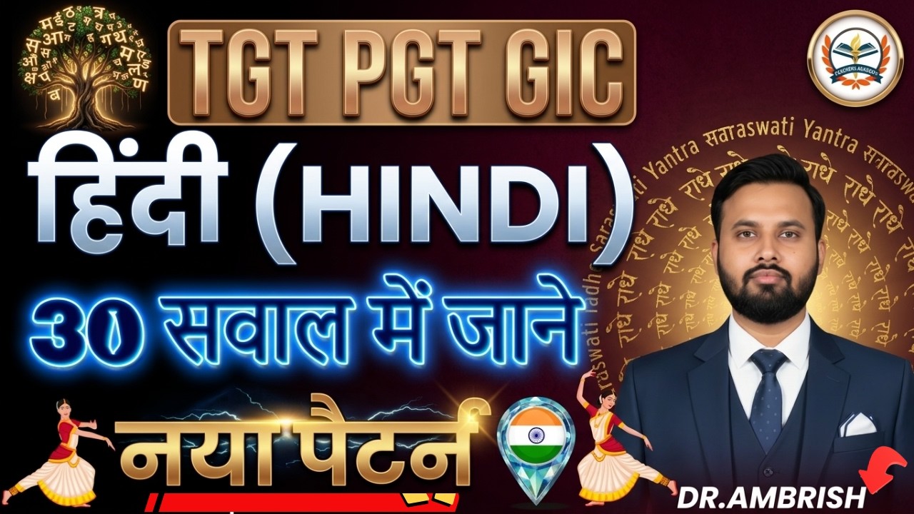UP TGT PGT GIC Hindi Preparation | UP TGT PGT Hindi 30 MOST IMPORTANT QUESTION | जाने नया पैटर्न