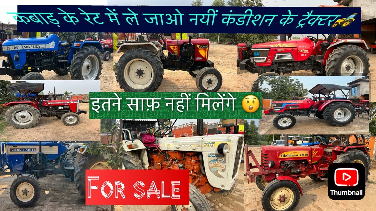 Old tractor sale// इतने साफ़ ट्रैक्टर नहीं मिलेंगे// कबाड़ के रेट में नयीं कंडीशन के ट्रैक्टर #sale