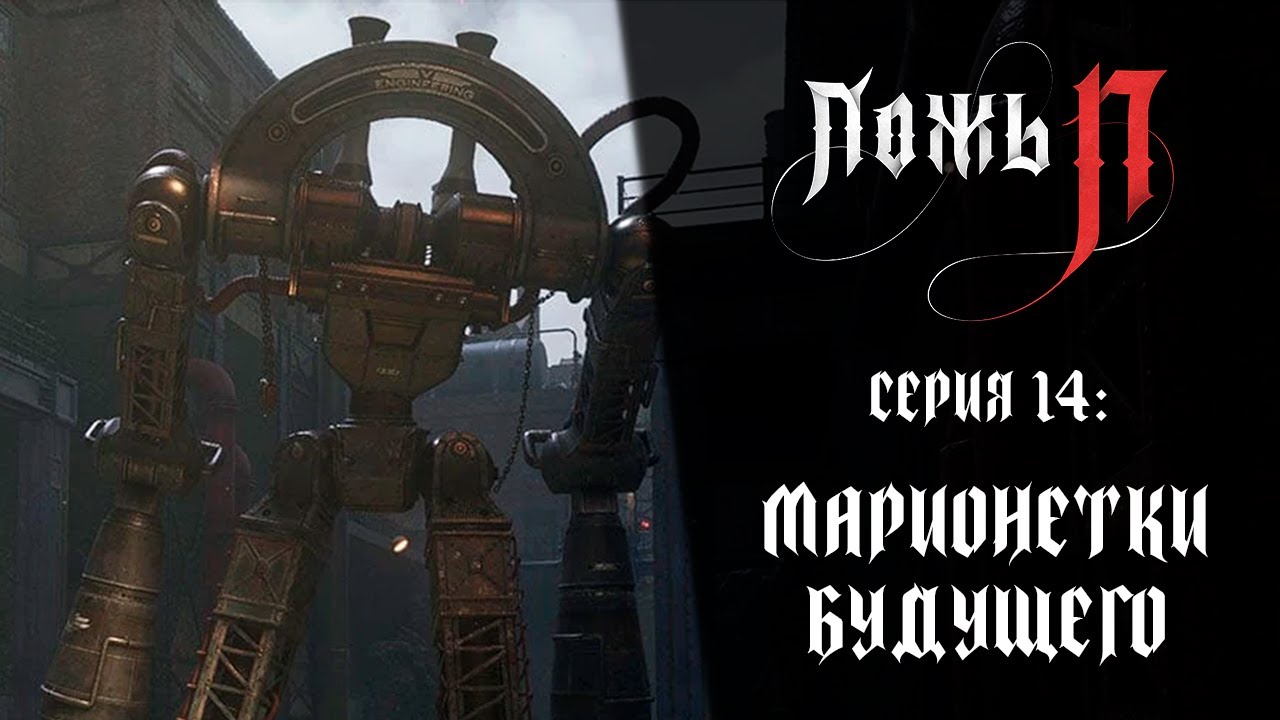 Lies of P ➤ Прохождение — Серия 14: Марионетки будущего