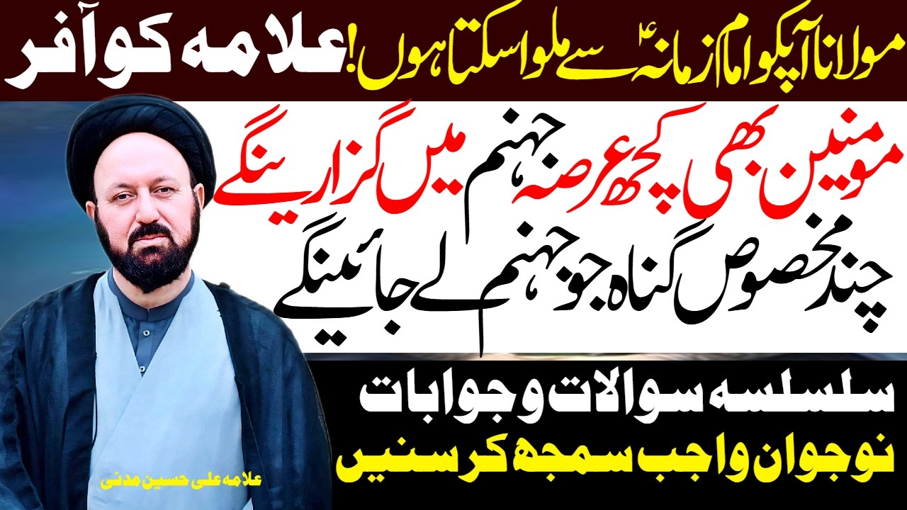 Momineen Kin Gunahon Ki Wajah Se Jahannum Jayenge | Allama Ali Hussain Madni | Al Zamin Tv