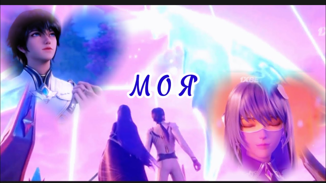 AMV | Моя~Хао Чень & Цайер~Трон отмеченный богом /Throne of Seal клип