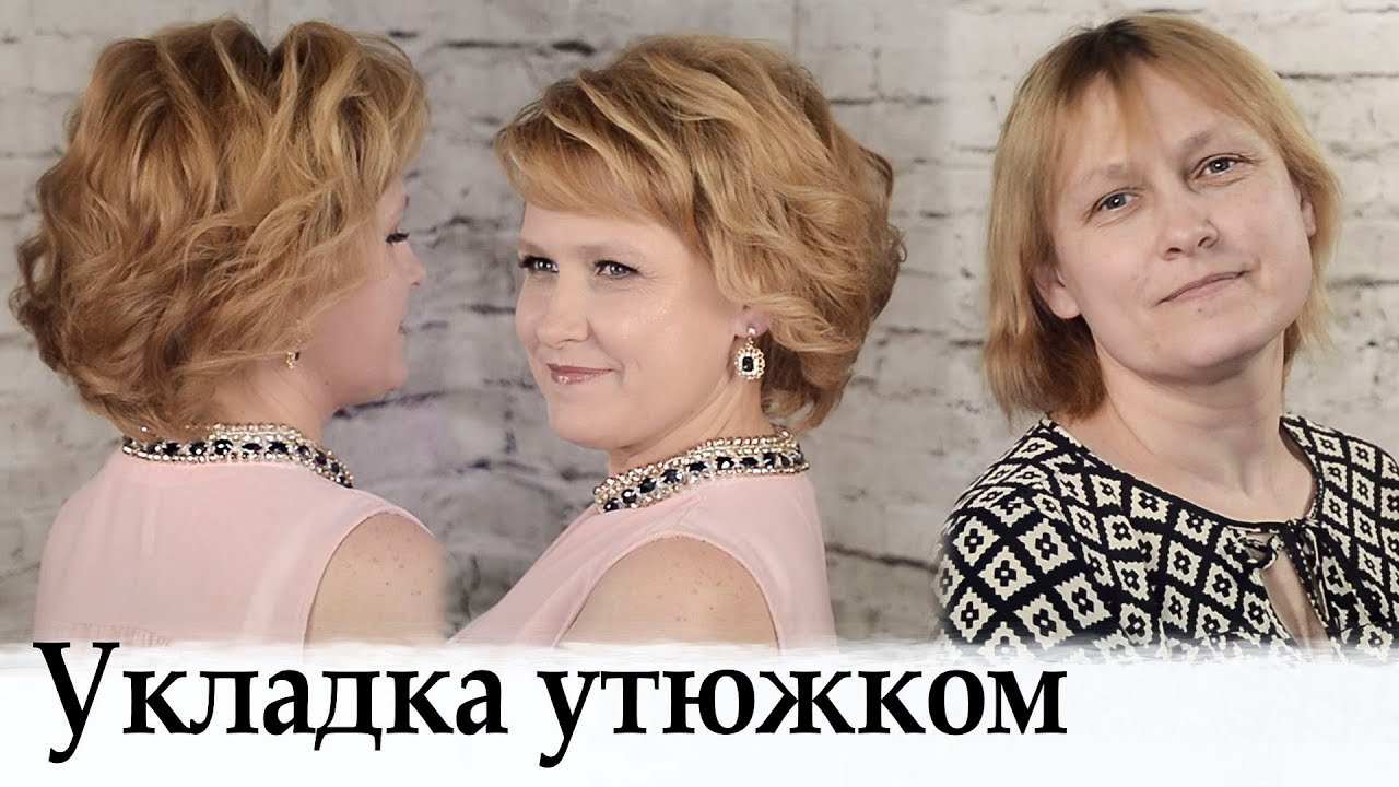 Укладка на короткие волосы урок №29 / Amazing Hair Transformations