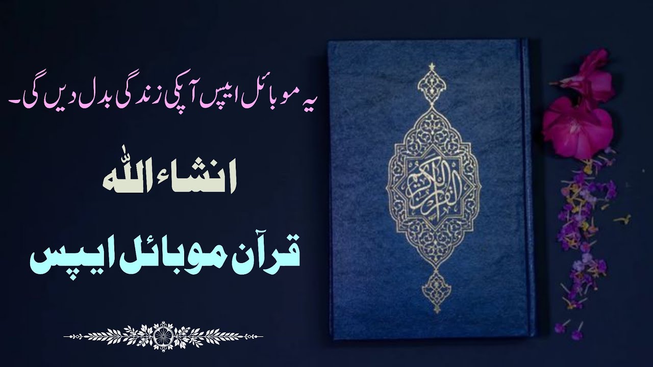 Useful Reciting and learning Quran Mobile Apps.