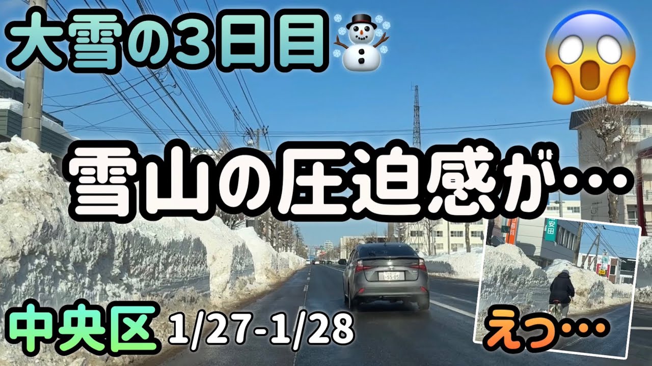 大雪のその後☃️雪山高っ！中路ヤバっ！３日も経ったのに、、、