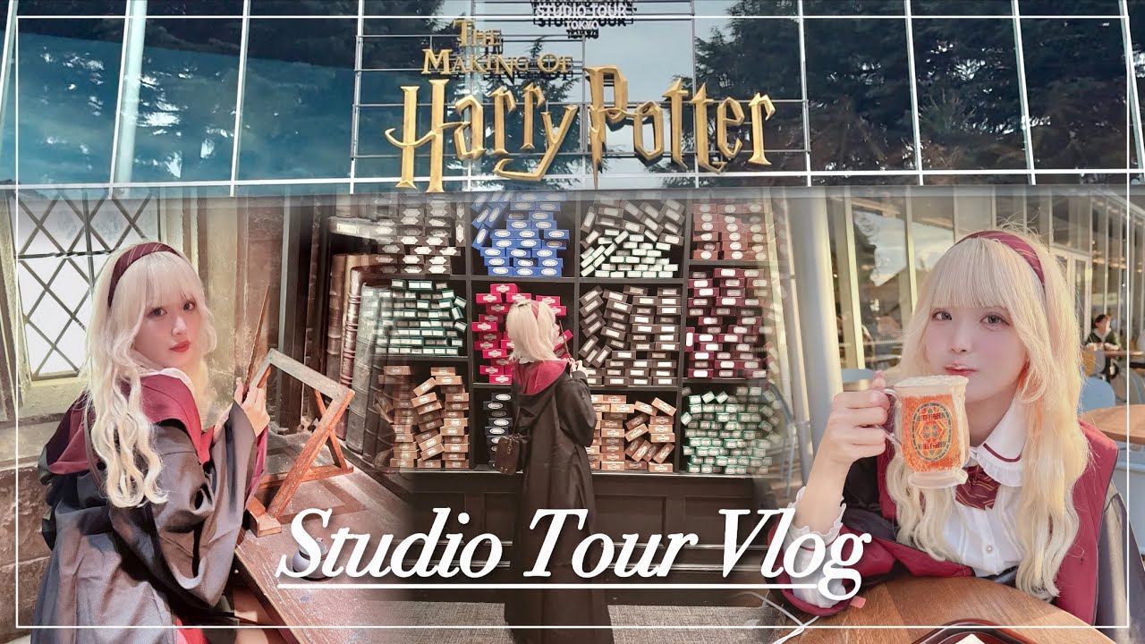 【Vlog】ハリーポッタースタジオツアー / ハーマイオニーになりたい