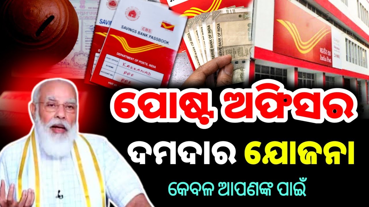 Post Office New Schemes 2025 | Mis Savings Plans & RD Details | Must-Know Updates
