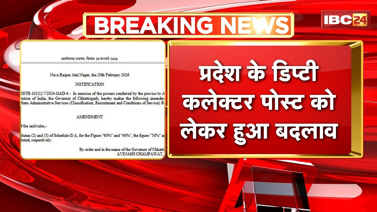 Changes made to the Deputy Collector post in CG. 50% direct recruitment, 50% promotions.