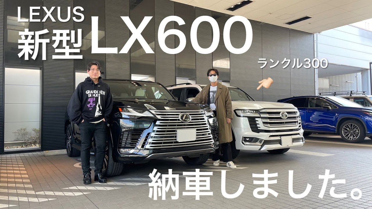 レクサス新型LX600納車しました！！新型のランクルで行きました！
