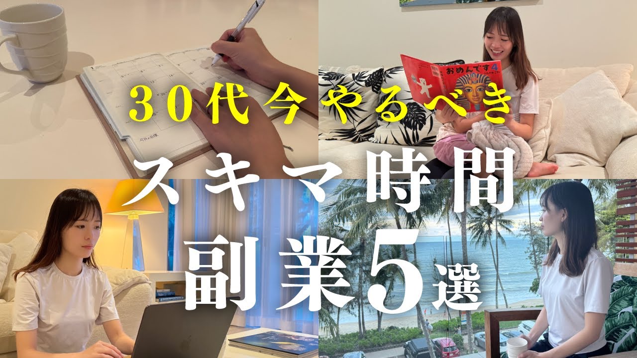 残業あっても続けられる！スキマ時間でできる初心者向け副業５選　#副業 #フリーランス #看護師副業 #看護師