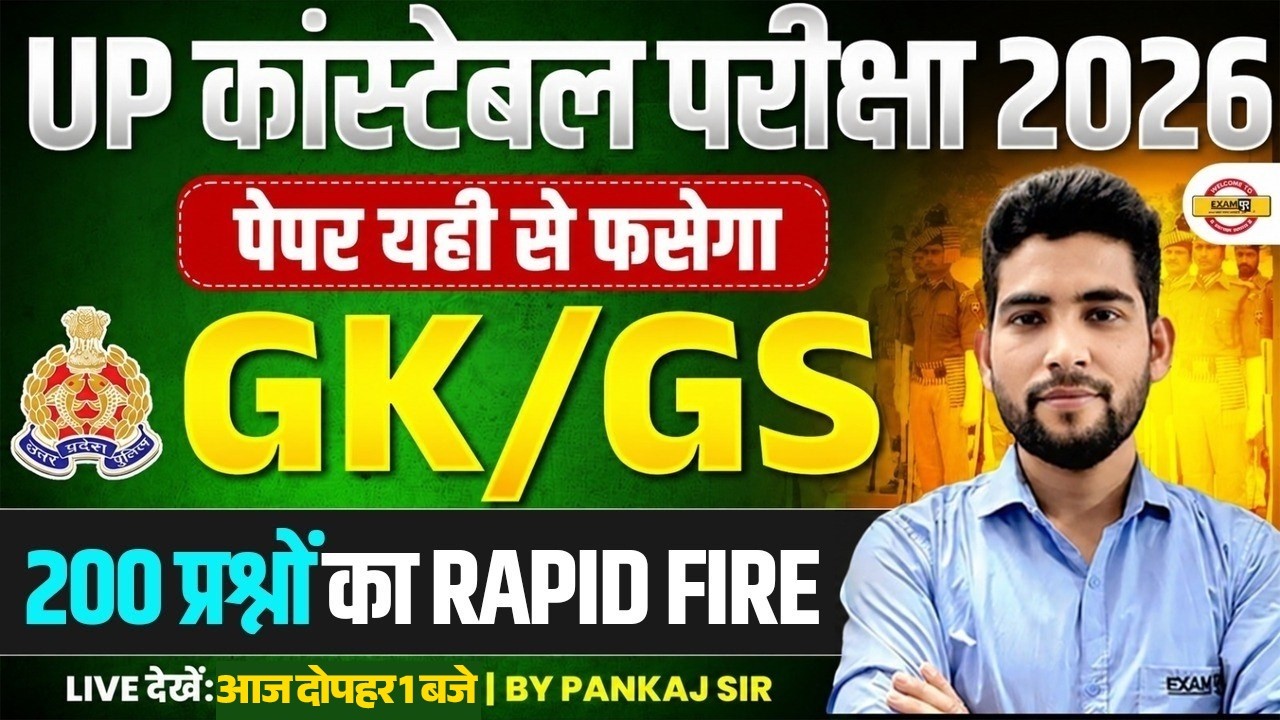 UP CONSTABLE GK GS PRACTICE SET | UP POLICE GK GS PRACTICE SET | UPP PRACTICE SET - PANKAJ SIR