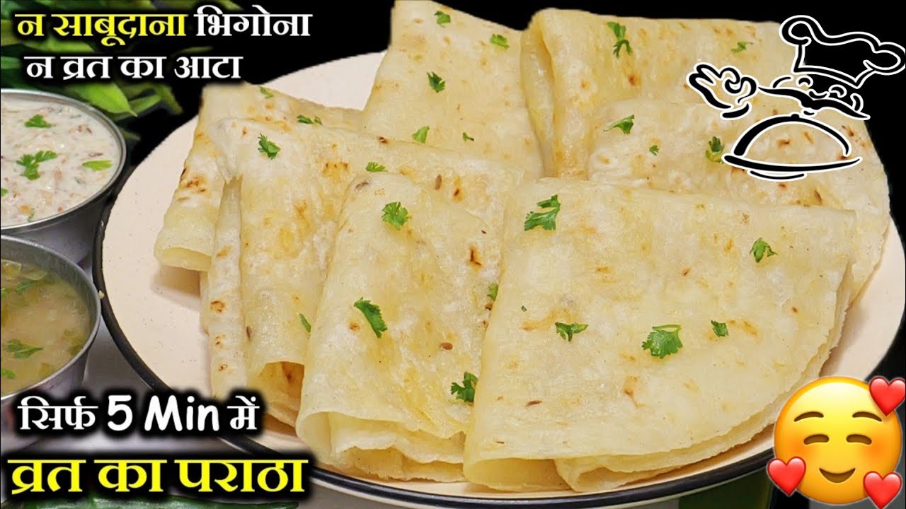 5 मिनट में साबूदाना पराठा | व्रत का कुरकुरा स्पेशल पराठा | | Sabudana Paratha Recipe | VratParatha