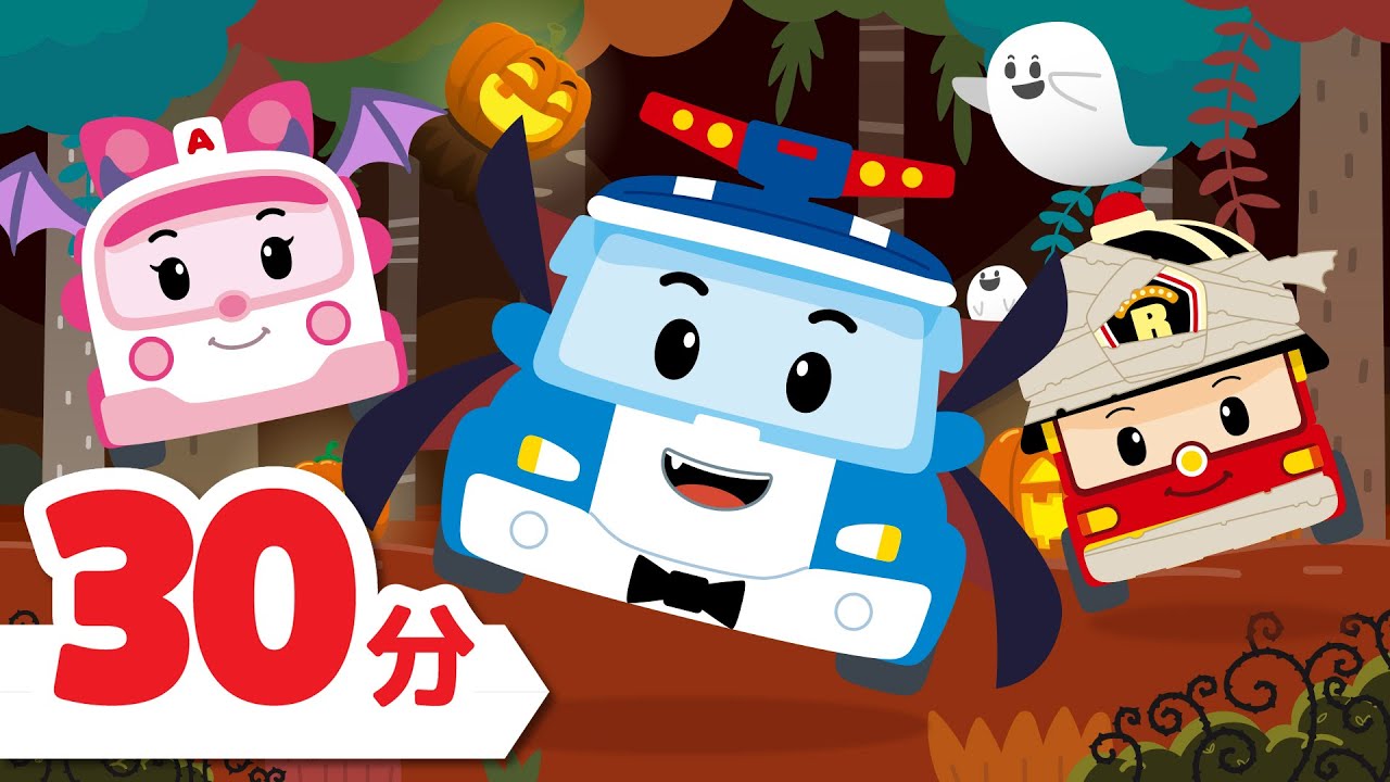 ポリーハロウィンソング🎃│ロボカーポリープレイリスト│30分│ハッピーハロウィン│人気童謡│ロボカーポリー 子供の歌