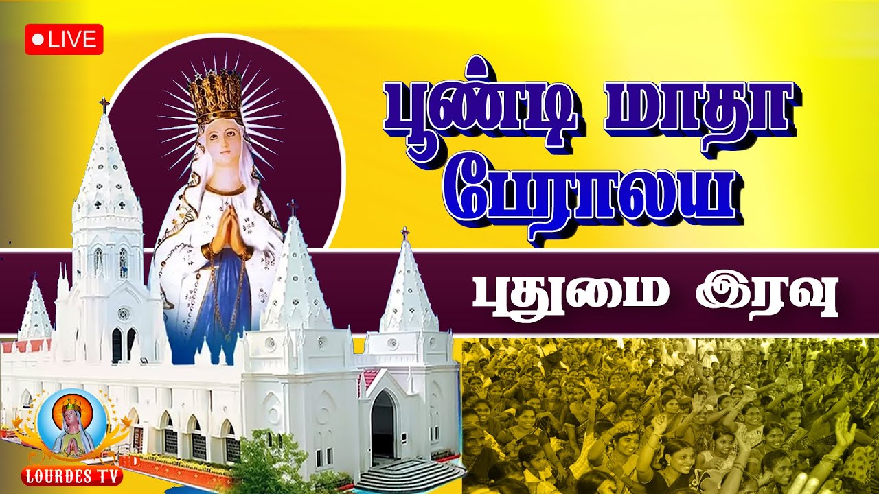 🔴நேரலை - பூண்டி மாதா பசிலிக்கா, பூண்டி - பொதுக்காலம் 4ஆம் வாரம் - சனி திருப்பலி.