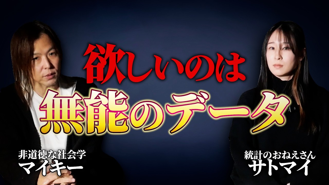 【マイキーさんコラボ】因果関係とエビデンスの落とし穴｜「できる人」が減点法で考える理由