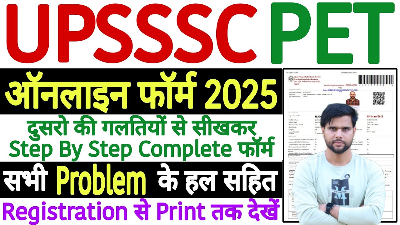 UPSSSC PET Form Fill Up 2025 (NEW) | UPSSSC PET Online Form 2025 | How to Fill UPSSSC PET Form 2025