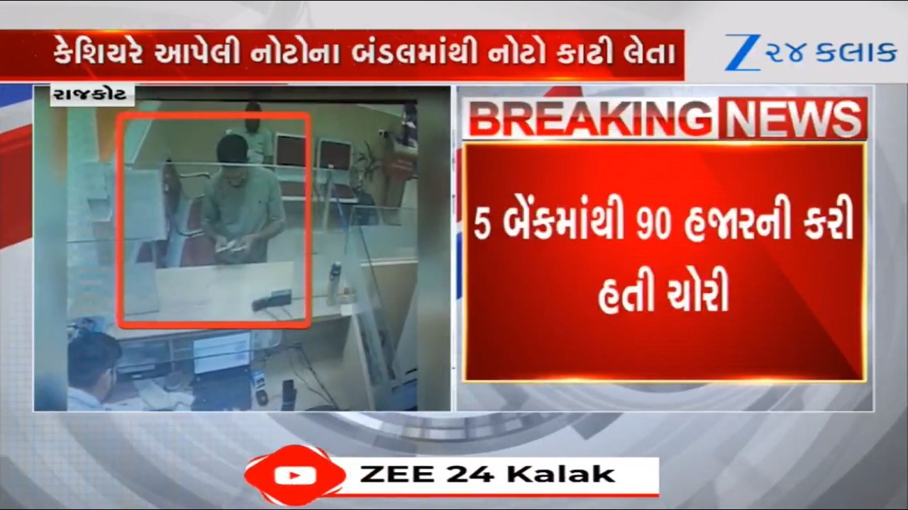 Gujarat: MP Man Arrested for Slick ‘Note-Swapping’ Heists in 5 Banks in Rajkot; Here's LIVE demo