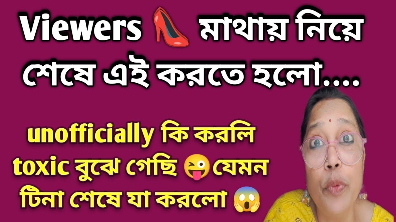আসল রূপ ধরে ফেলেছে দর্শকরা 😉 মারুর ভিডিও দেখা ছাড়লি কেন হিংসায় @DiptiDebnath2.0 
